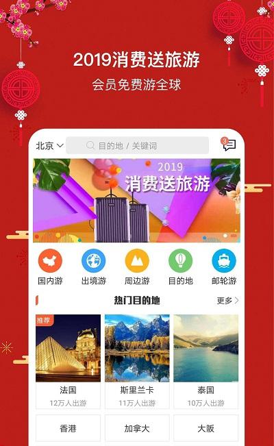 环球悦旅会截图1