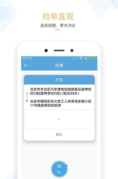 搜谷司机端截图1
