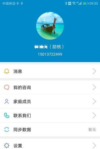 胡桃医疗截图2
