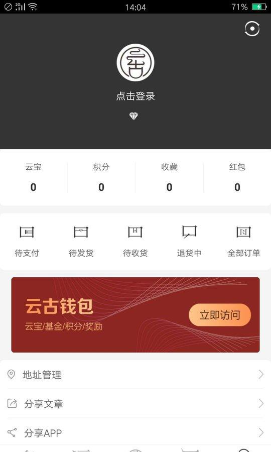 云古茶道截图2