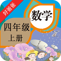 数学四年级上册