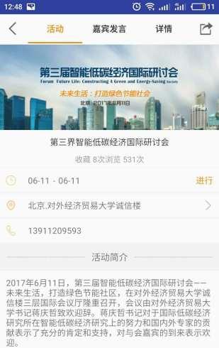 采薇君华截图2