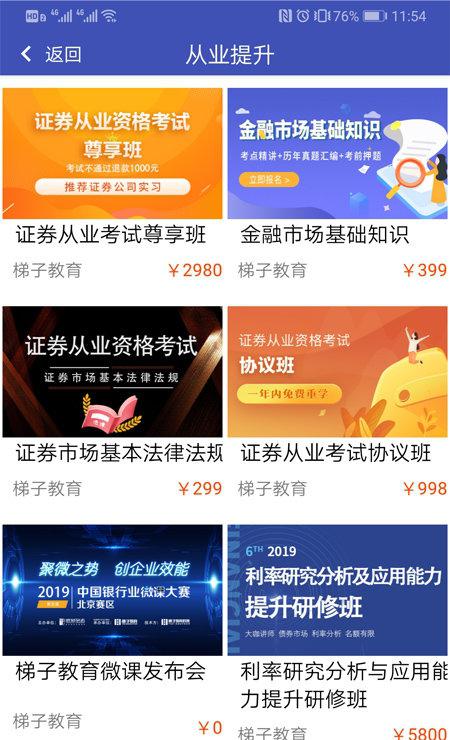 梯子教育截图1