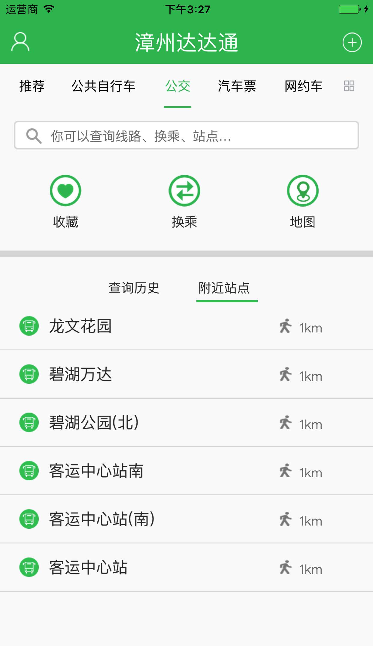 达达通截图2