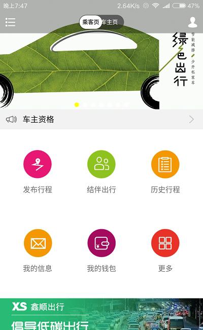 鑫顺顺风车截图1