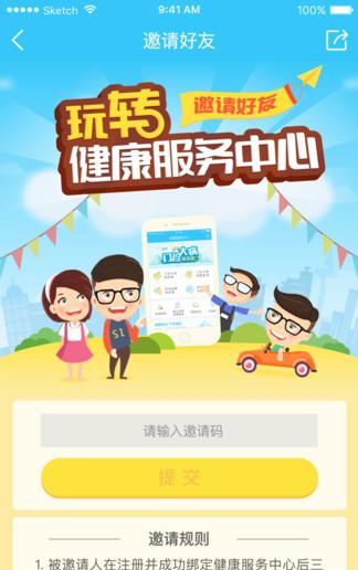 健康服务中心截图2