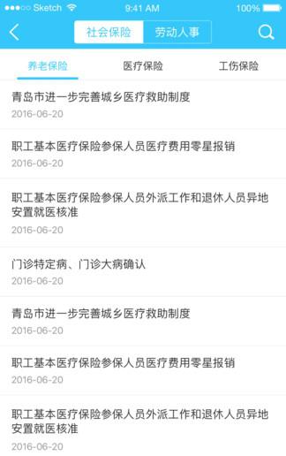 健康服务中心截图3