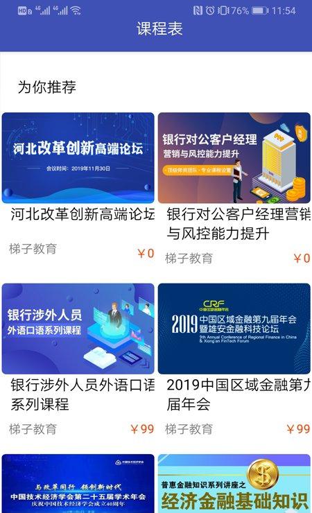 梯子教育截图2