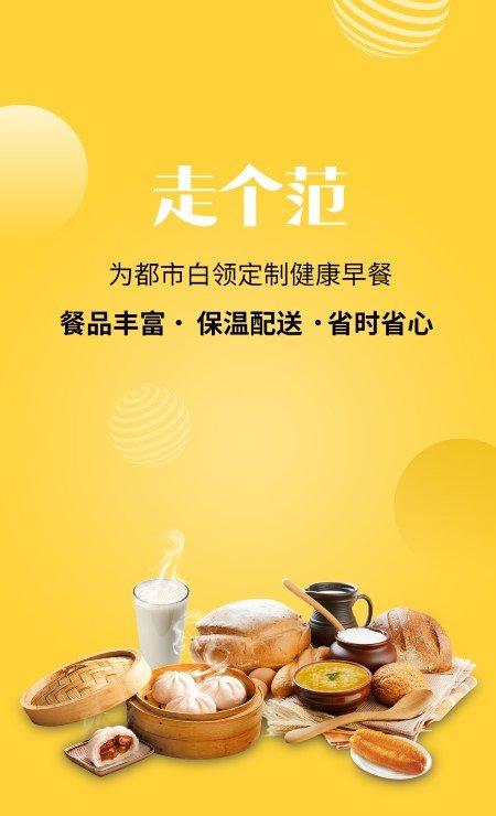 走个范截图1