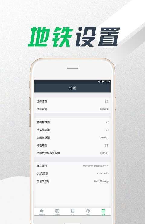 地铁时报截图2