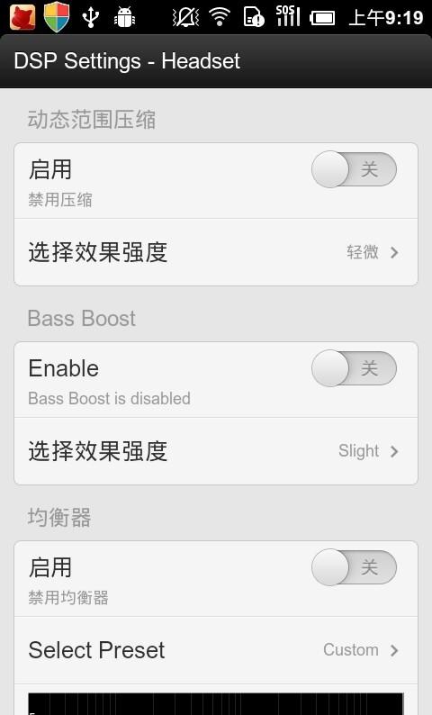 dsp管理器截图2