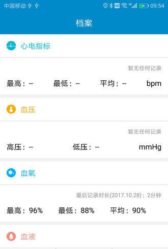 胡桃医疗截图3