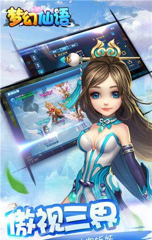 梦幻仙语官方版截图2