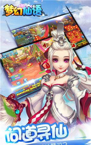 梦幻仙语官方版截图3