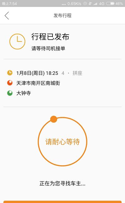 鑫顺顺风车截图2