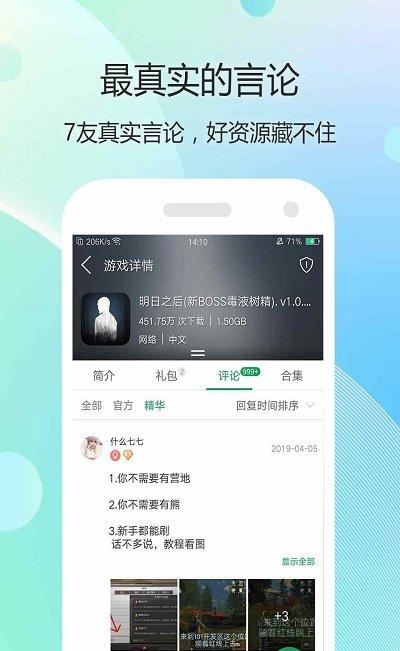 7726游戏盒截图2