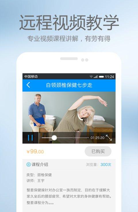 上门康复管理截图2