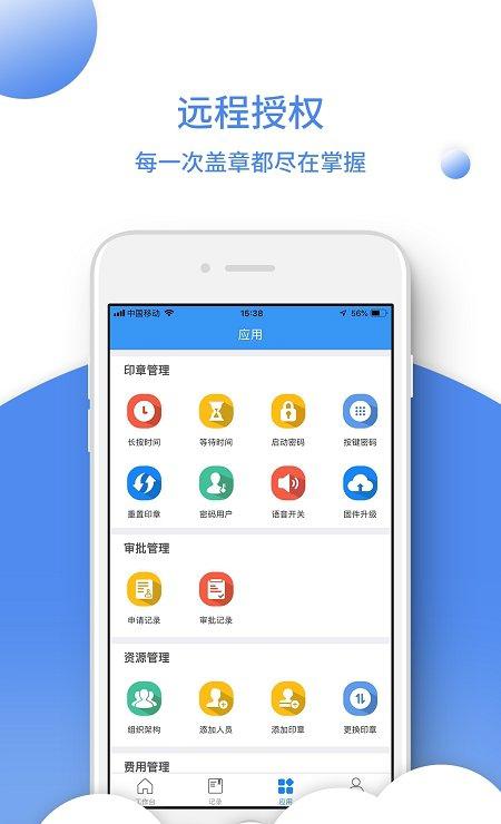 印章管家截图2