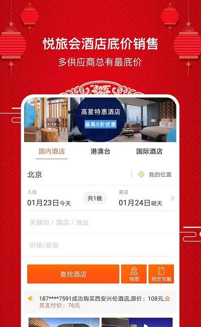 环球悦旅会截图2