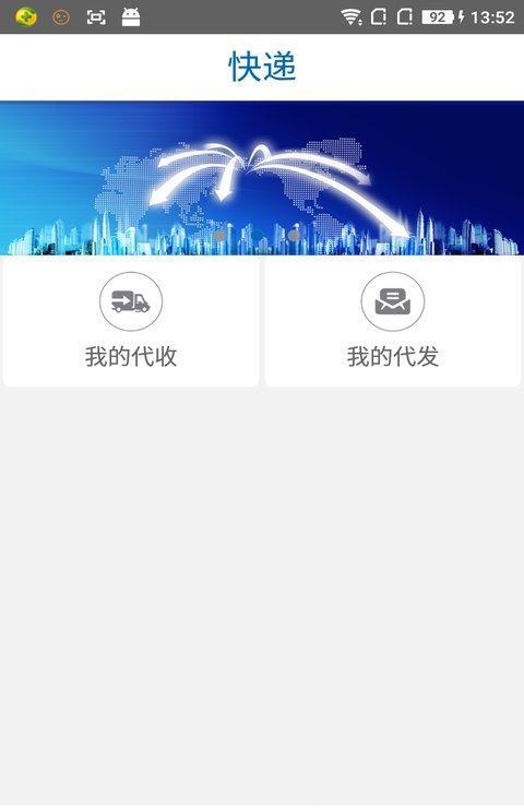 e袋收截图1