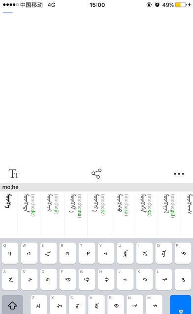 蒙科立输入法截图2