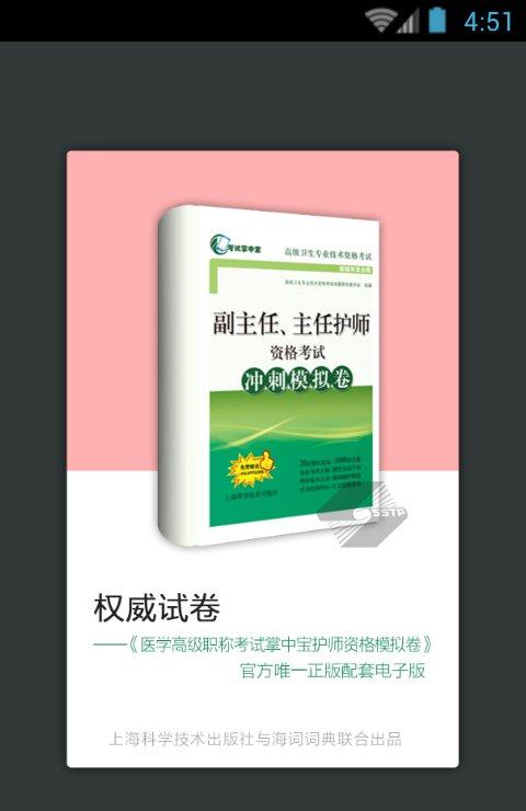 护理学职称考试截图2