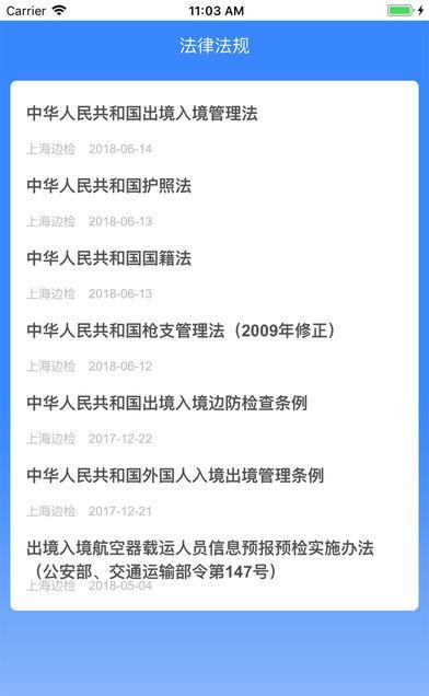 上海边检截图1
