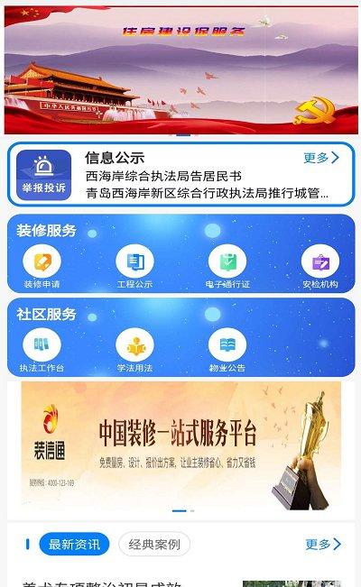 睦邻生活截图2