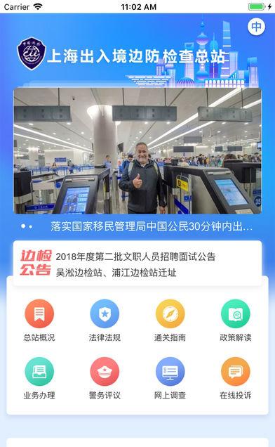 上海边检截图4