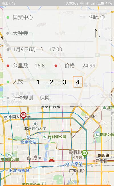 鑫顺顺风车截图3