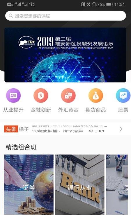 梯子教育截图4