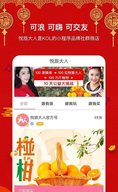 环球悦旅会截图3