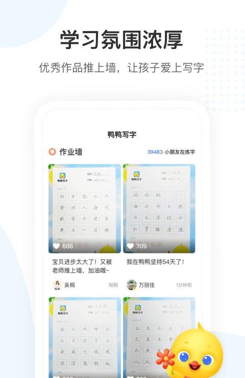 鸭鸭写字截图3