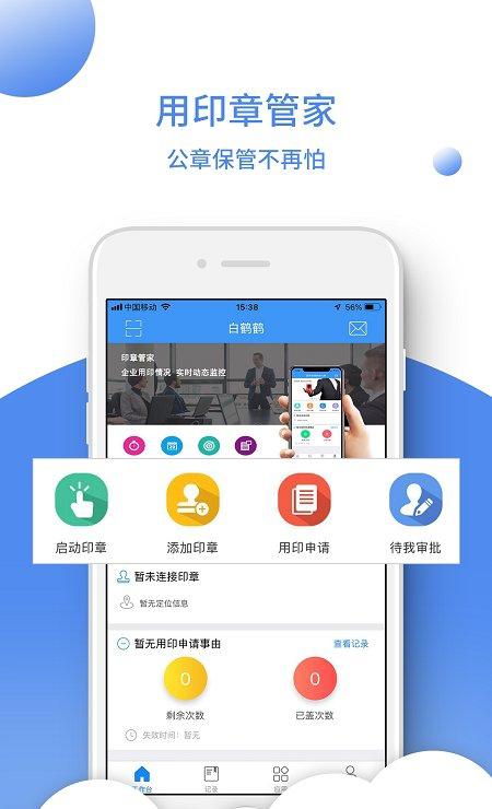 印章管家截图3