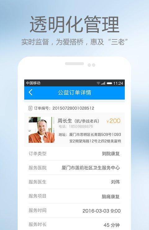 上门康复管理截图4