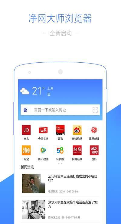 净网浏览器截图3