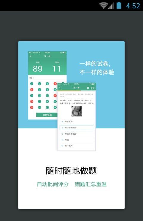 护理学职称考试截图4