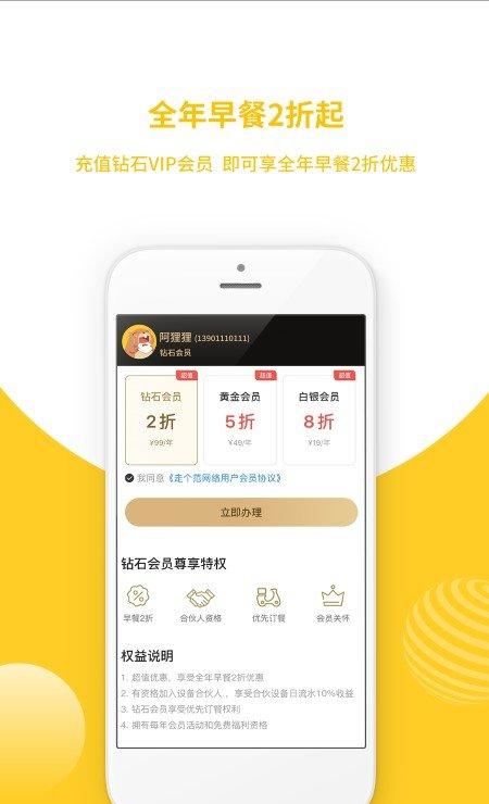 走个范截图5