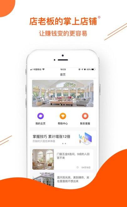 橙猫门窗截图3