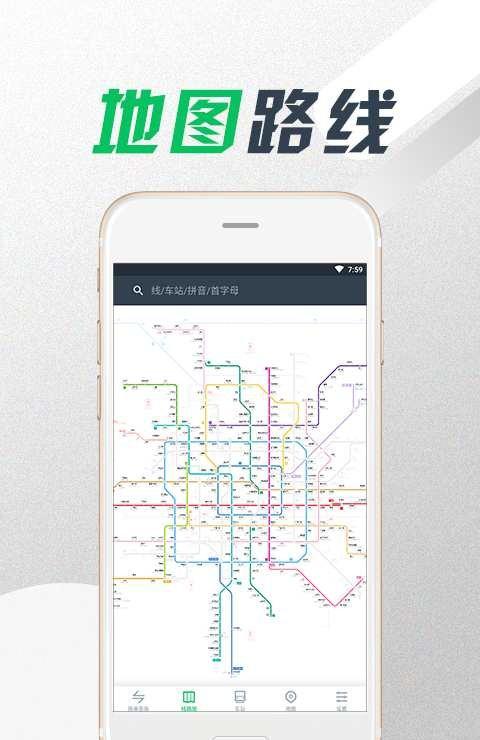 地铁时报截图3