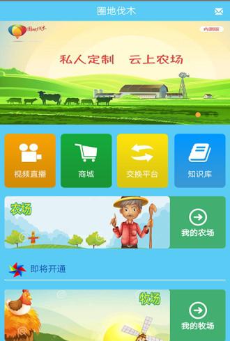 圈地伐木截图4