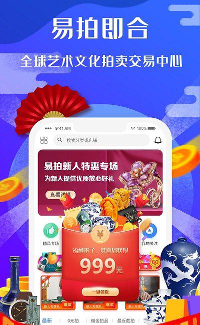 易拍即合截图4