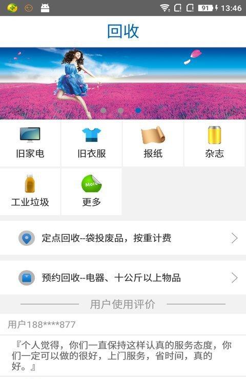 e袋收截图3
