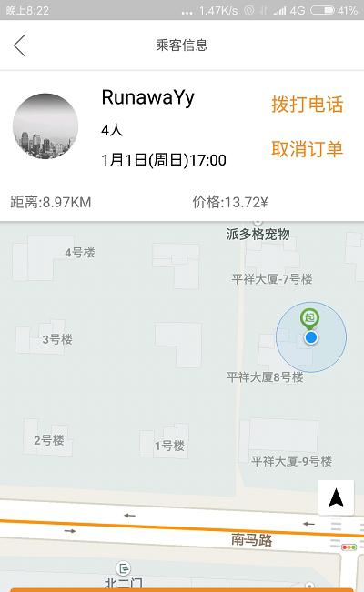 鑫顺顺风车截图4