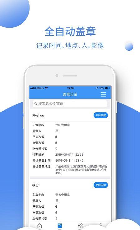 印章管家截图4