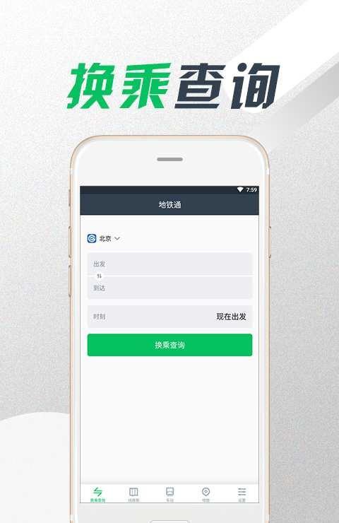 地铁时报截图4