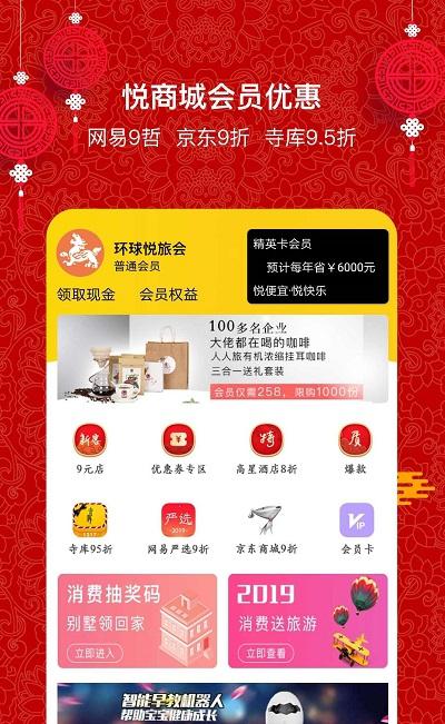环球悦旅会截图4