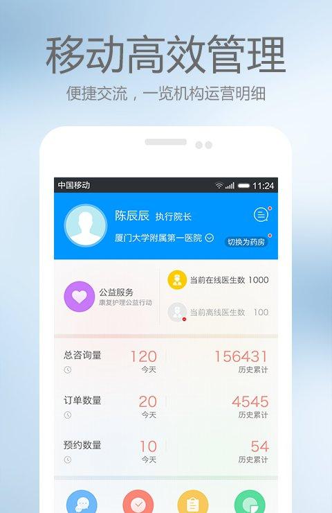 上门康复管理截图5