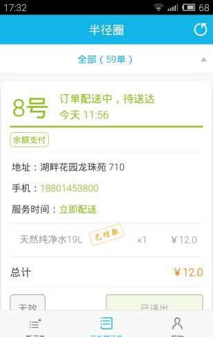 呼呼送水截图4