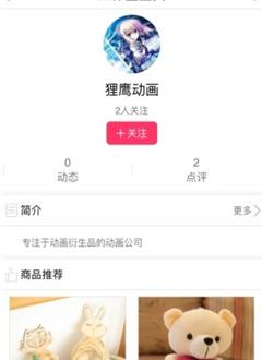 狸鹰动画截图1
